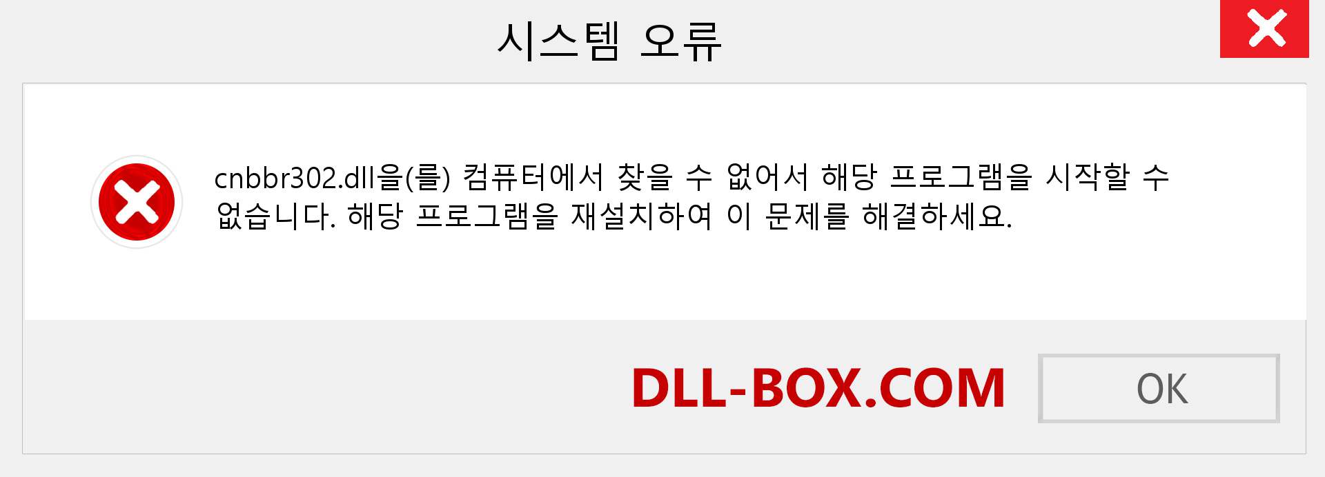 cnbbr302.dll 파일이 누락 되었습니까?. Windows 7, 8, 10용 다운로드 - Windows, 사진, 이미지에서 cnbbr302 dll 누락 오류 수정